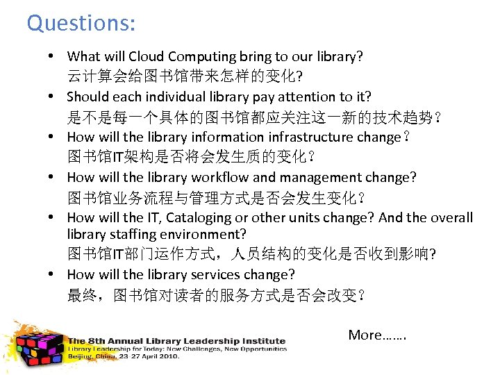 Questions: • What will Cloud Computing bring to our library? 云计算会给图书馆带来怎样的变化? • Should each
