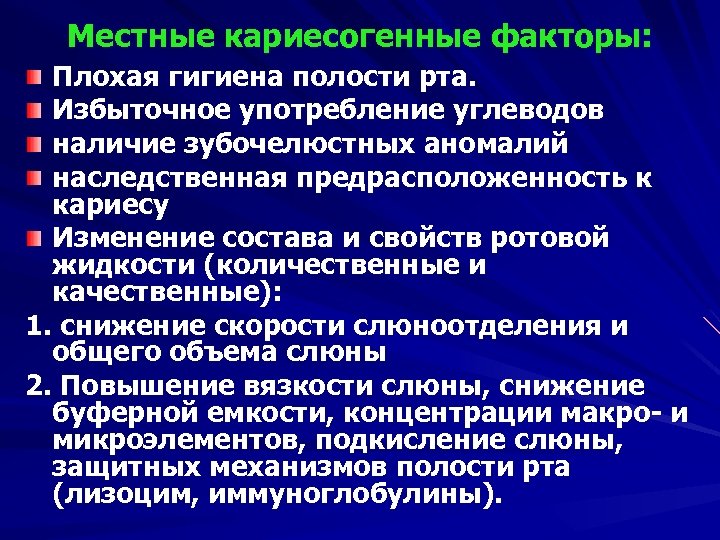 Презентация кариесогенная ситуация в полости рта