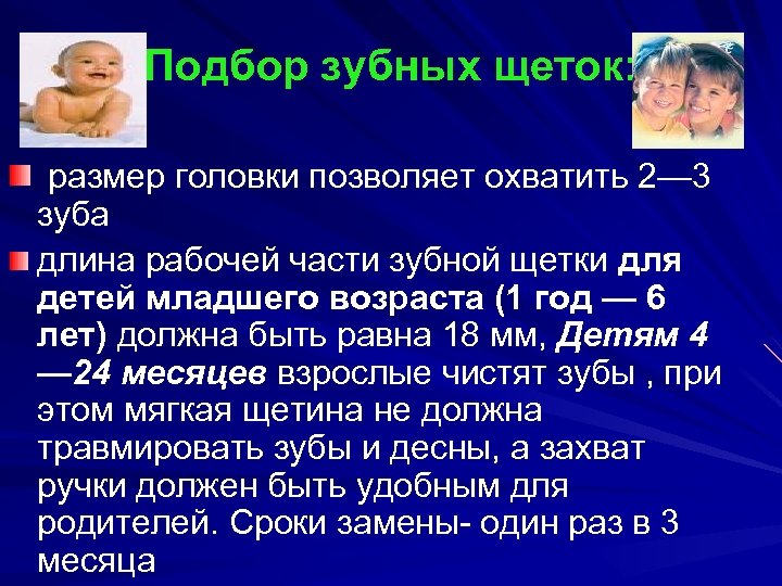 Подбор зубных щеток: размер головки позволяет охватить 2— 3 зуба длина рабочей части зубной