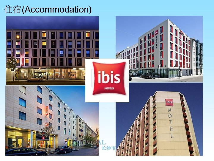 住宿(Accommodation) 