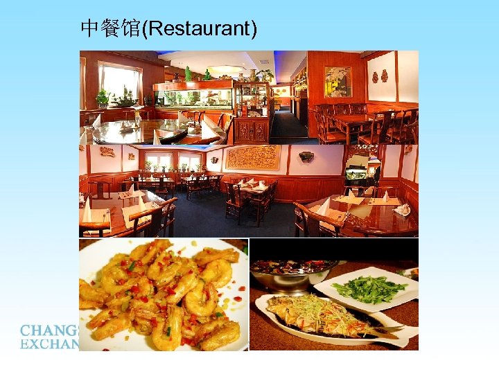 中餐馆(Restaurant) 