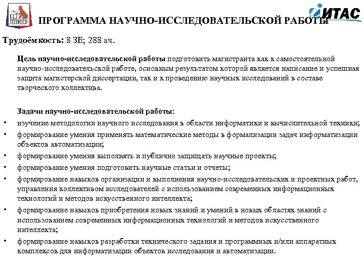 Отчет о научно исследовательской работе магистранта образец