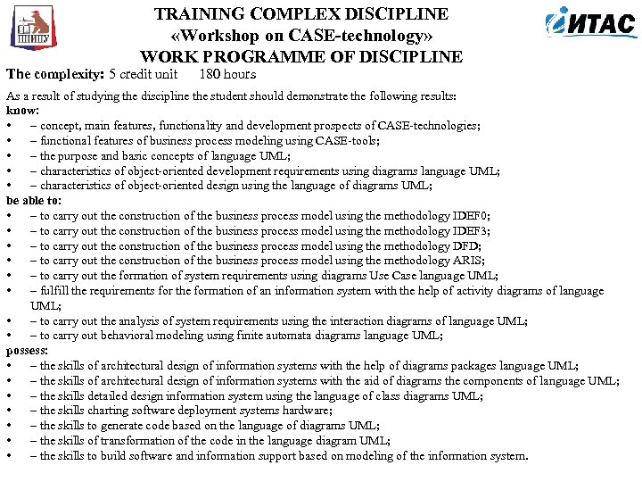 TRAINING COMPLEX DISCIPLINE «Workshop on CASE-technology» WORK PROGRAMME OF DISCIPLINE The complexity: 5 credit
