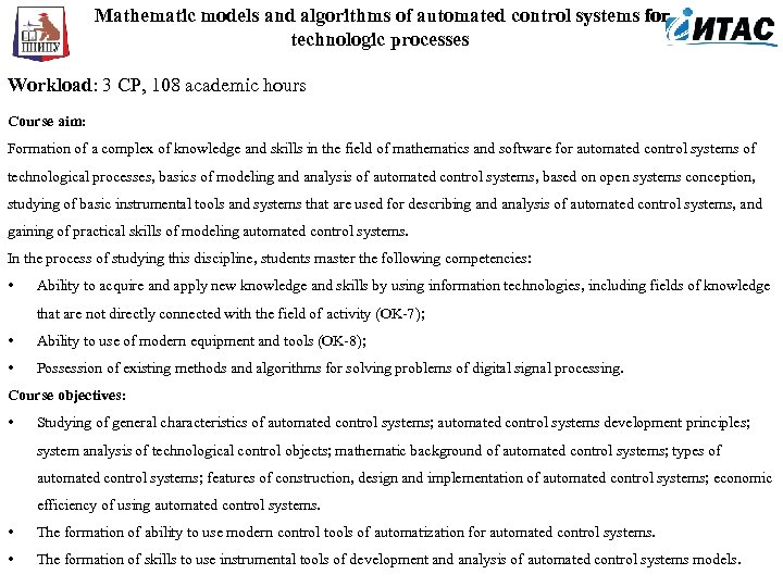  Mathematic models and algorithms of automated control systems for technologic processes Workload: 3