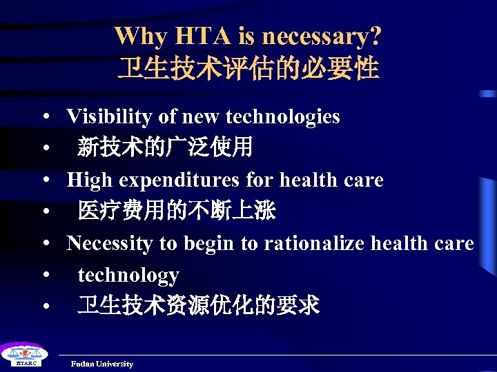 Why HTA is necessary? 卫生技术评估的必要性 • Visibility of new technologies • 新技术的广泛使用 • High