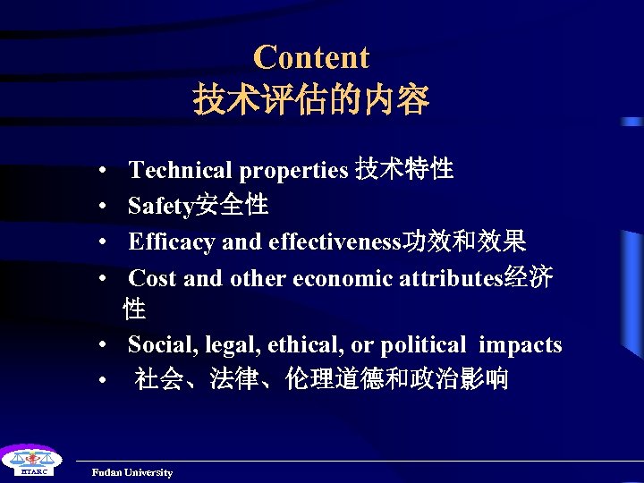 Content 技术评估的内容 • • Technical properties 技术特性 Safety安全性 Efficacy and effectiveness功效和效果 Cost and other