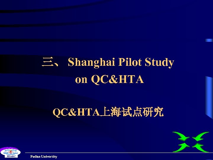 三、 Shanghai Pilot Study on QC&HTA上海试点研究 HTARC Fudan University 