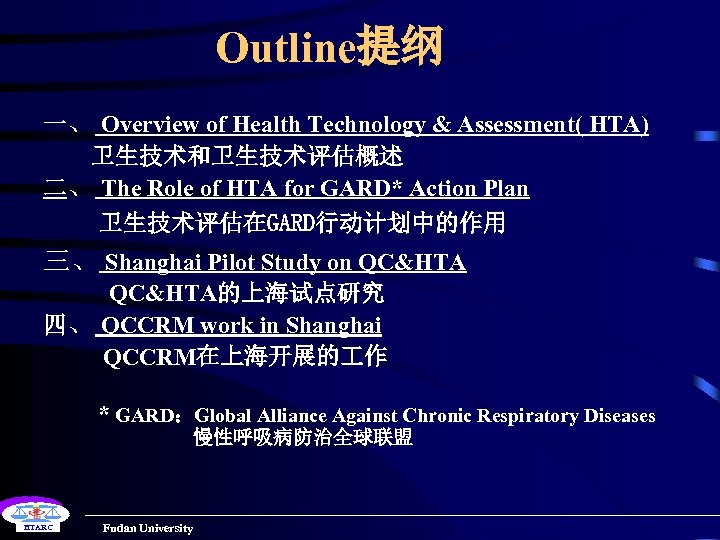Outline提纲 一、 Overview of Health Technology & Assessment( HTA) 卫生技术和卫生技术评估概述 二、 The Role of