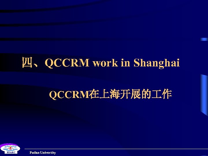 四、QCCRM work in Shanghai QCCRM在上海开展的 作 HTARC Fudan University 