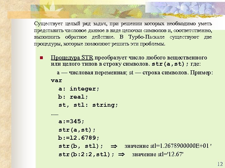Существует целый ряд задач, при решении которых необходимо уметь представить числовое данное в виде