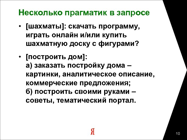 Несколько прагматик в запросе • [шахматы]: скачать программу, играть онлайн и/или купить шахматную доску