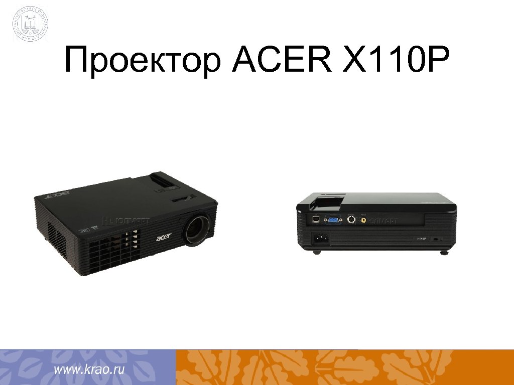 Проектор ACER X 110 P 