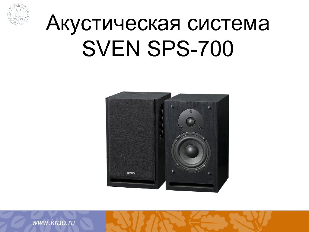 Акустическая система SVEN SPS-700 