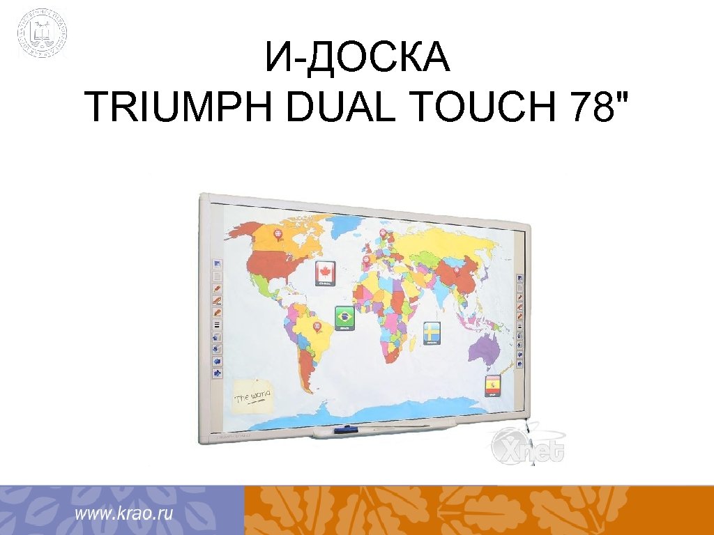 И-ДОСКА TRIUMPH DUAL TOUCH 78