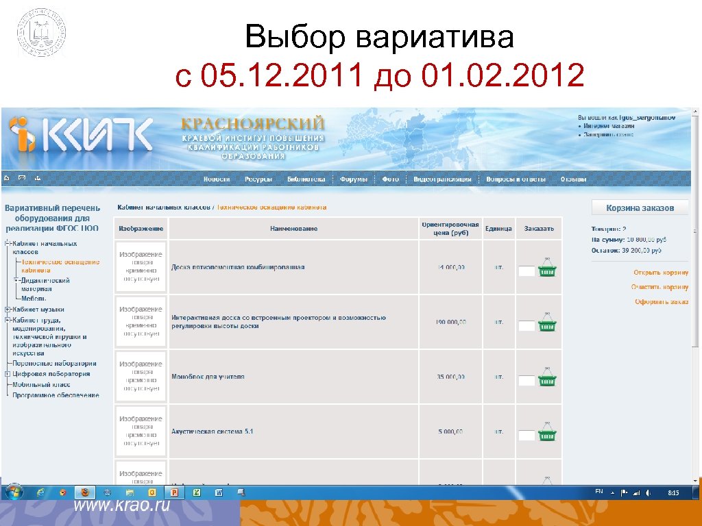 Выбор вариатива с 05. 12. 2011 до 01. 02. 2012 