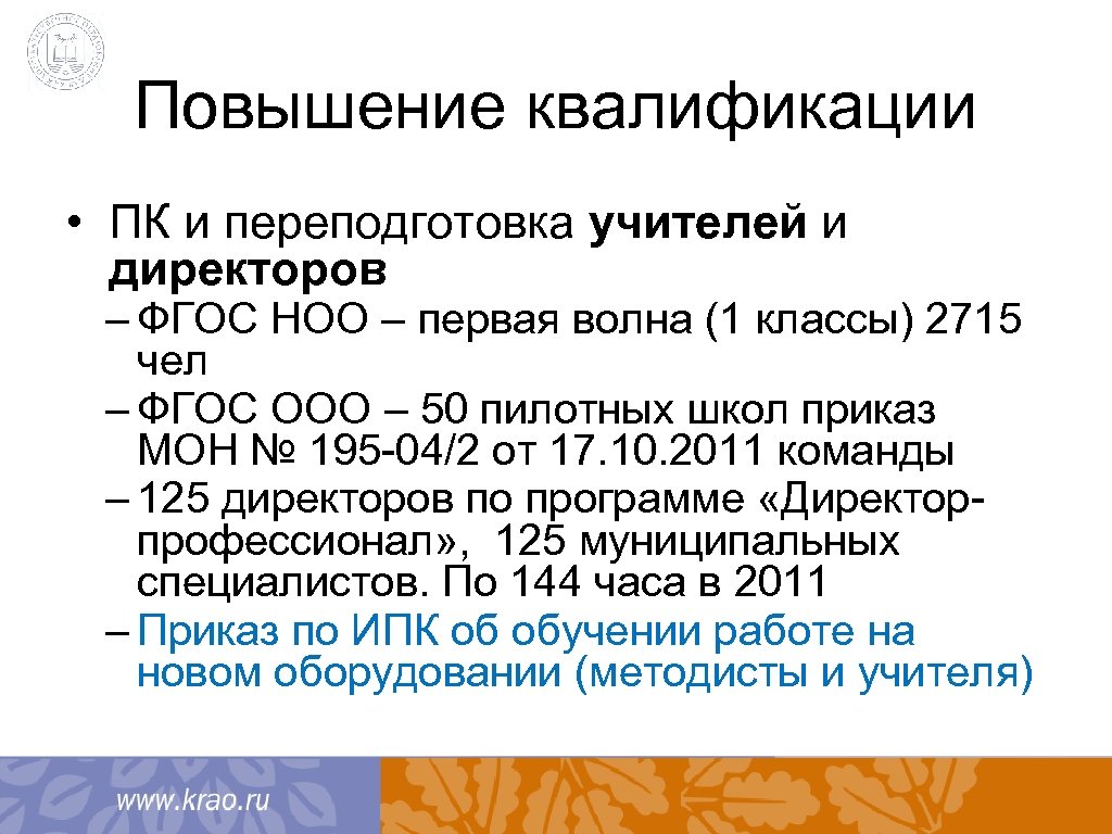 Приказ мон 125. Гос Дума об переучивании педагогов.