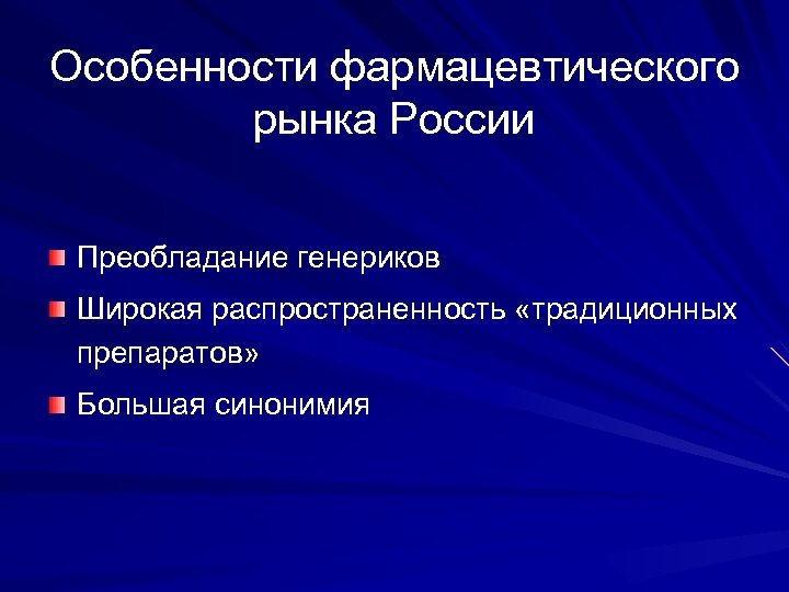 Фармацевтический рынок презентация