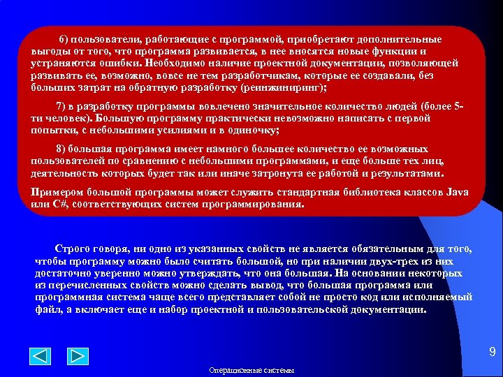  6) пользователи, работающие с программой, приобретают дополнительные выгоды от того, что программа развивается,
