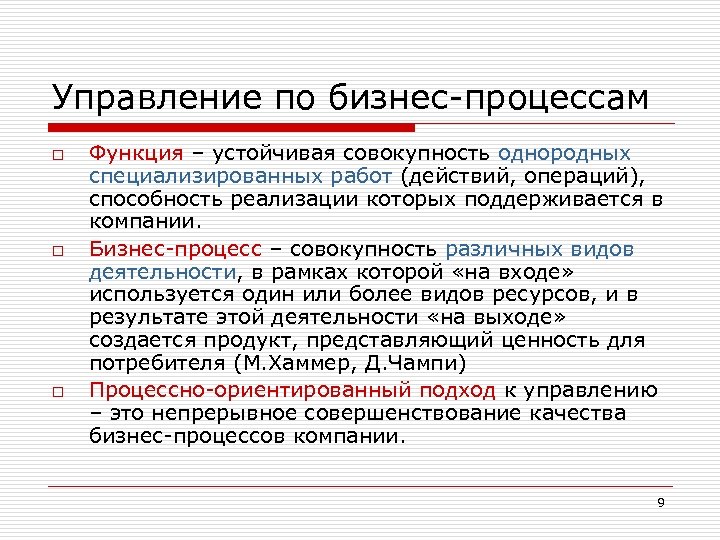 Управление готов. Функции процесса. Функция процесс действия. Организация как совокупность процессов. Процесс операция функция.