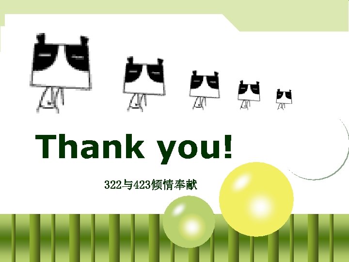 LOGO Thank you! 322与423倾情奉献 YOUR SITE HERE 