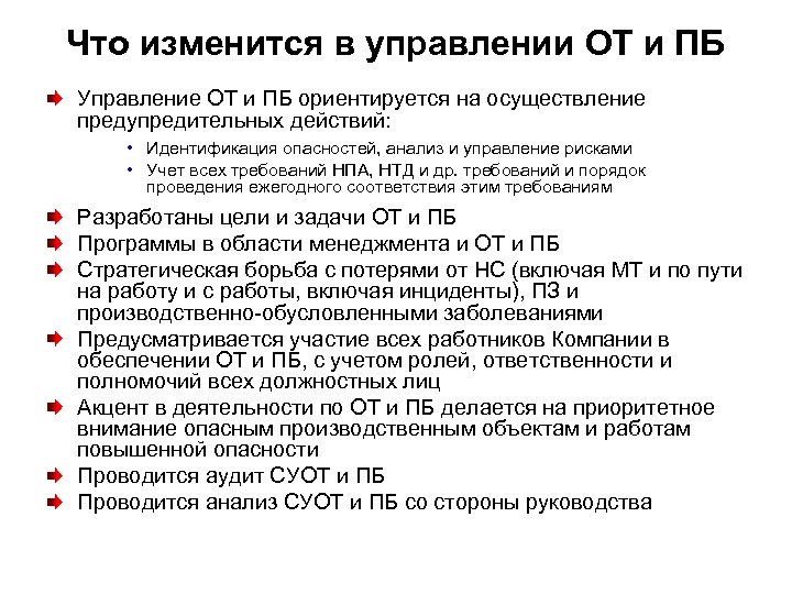 Доклад: Идентификация опасностей