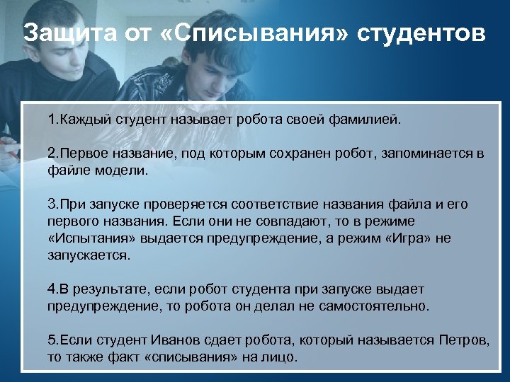 Почему студентов называют студентами. Дин-софт РОБСИМ 5. Как назвать студента по другому.