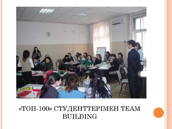  «ТОП-100» СТУДЕНТТЕРІМЕН TEAM BUILDING 