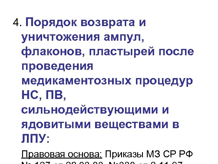 Акт уничтожения пустых ампул из под нс и пв образец