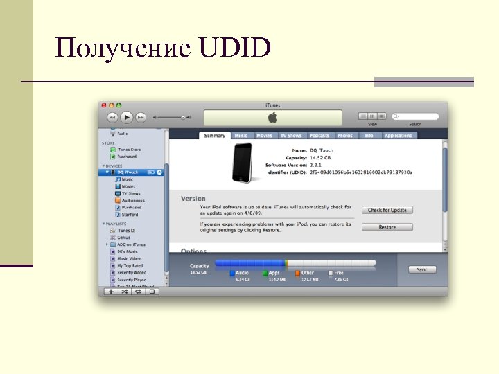 Получение UDID 