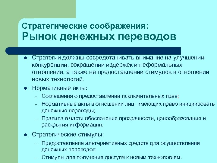 Стратегии перевода.