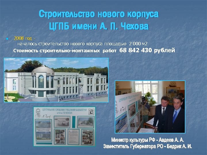 Строительство нового корпуса ЦГПБ имени А. П. Чехова n 2008 год началось строительство нового