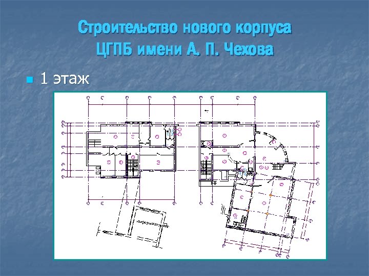 Строительство нового корпуса ЦГПБ имени А. П. Чехова n 1 этаж 