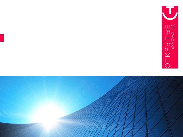 ИТ-услуги для ритейл-компаний: опыт и перспективы 