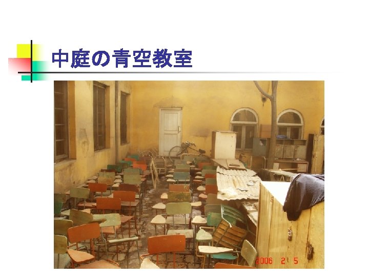 中庭の青空教室 