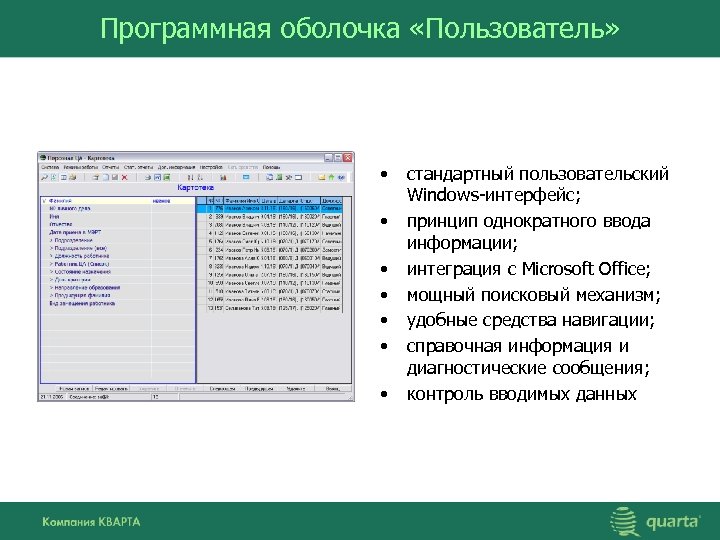 Контроль сообщений. Как удалить программную оболочку.