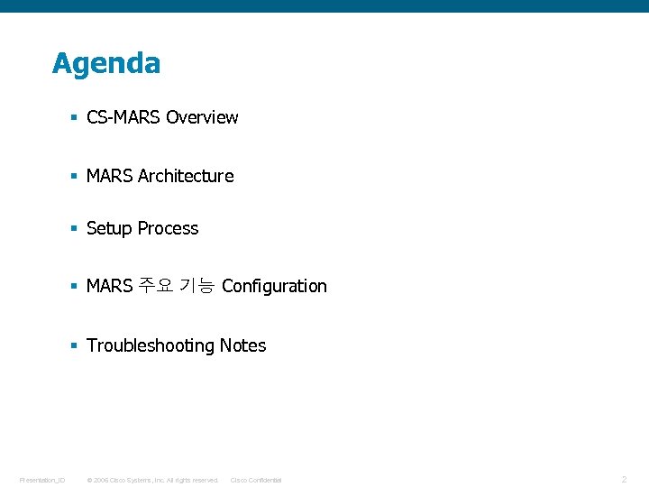 Agenda § CS-MARS Overview § MARS Architecture § Setup Process § MARS 주요 기능