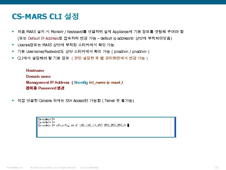 CS-MARS CLI 설정 § 처음 MARS 설치 시 Moniotr / Keyboard를 연결하여 실제 Appliance에