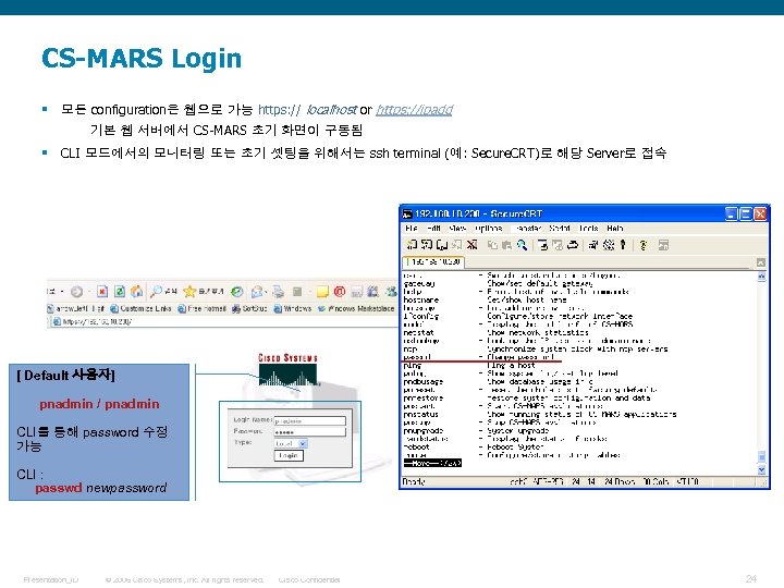 CS-MARS Login § 모든 configuration은 웹으로 가능 https: // localhost or https: //ipadd 기본