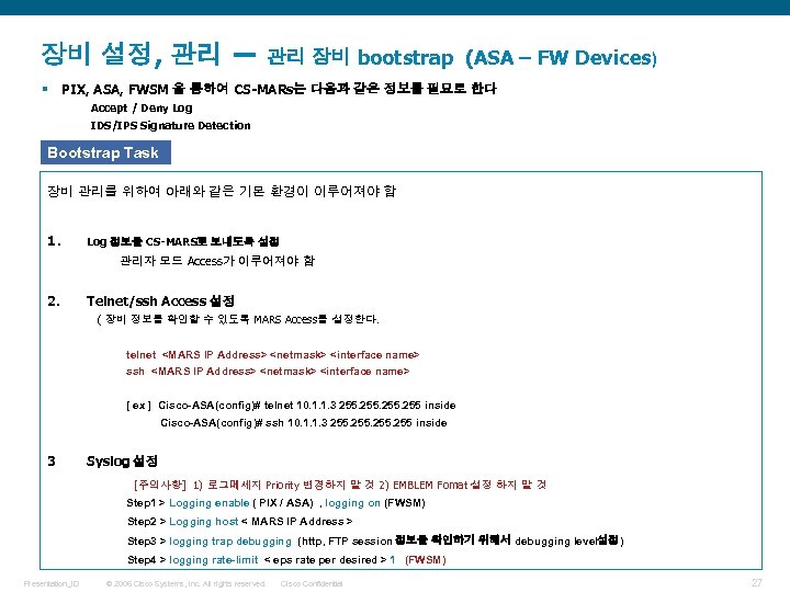 장비 설정, 관리 – 관리 장비 bootstrap (ASA – FW Devices) PIX, ASA, FWSM