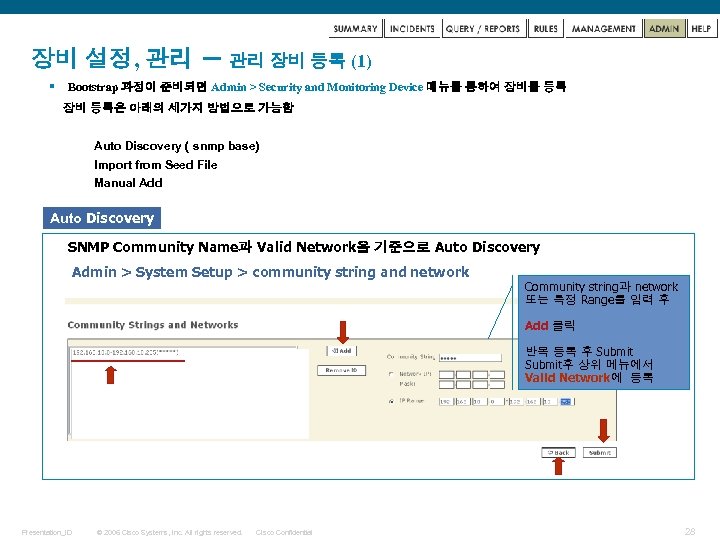 장비 설정, 관리 § – 관리 장비 등록 (1) Bootstrap 과정이 준비되면 Admin >