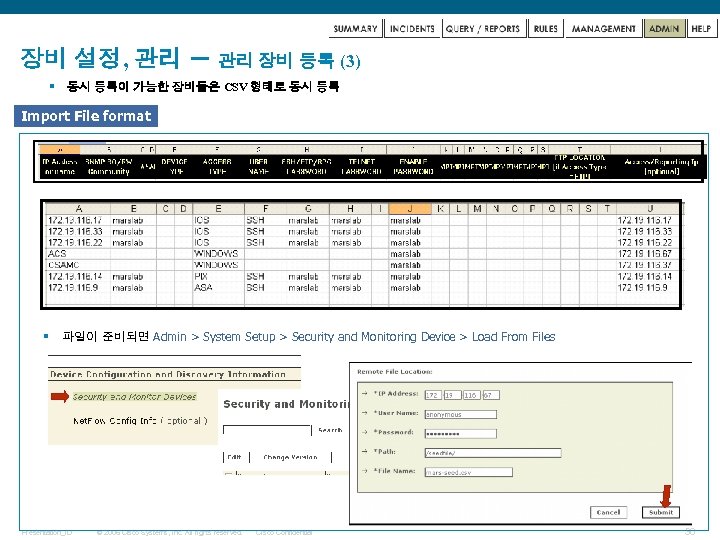 장비 설정, 관리 § – 관리 장비 등록 (3) 동시 등록이 가능한 장비들은 CSV