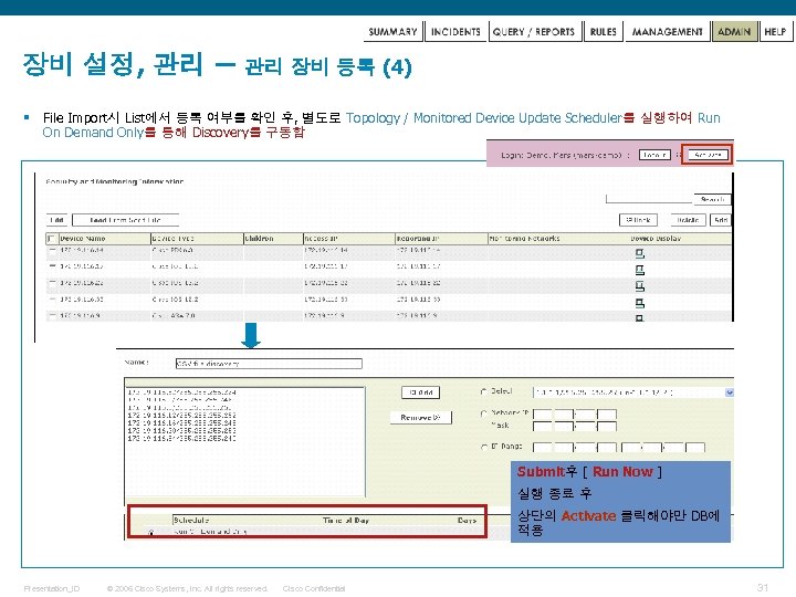 장비 설정, 관리 § – 관리 장비 등록 (4) File Import시 List에서 등록 여부를