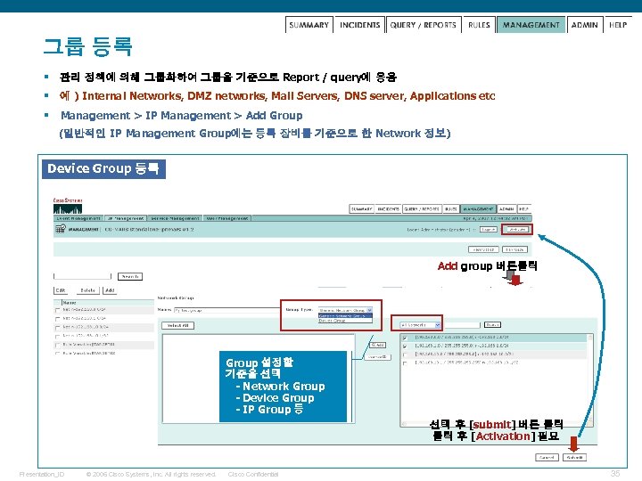 그룹 등록 § 관리 정책에 의해 그룹화하여 그룹을 기준으로 Report / query에 응용 §