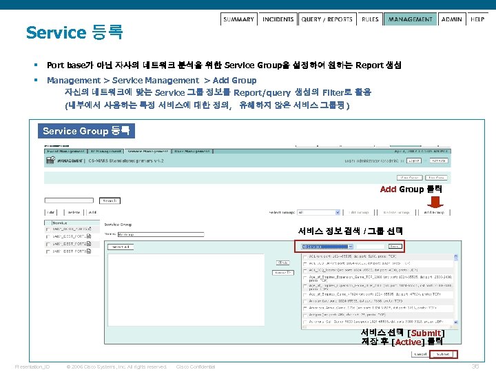 Service 등록 § Port base가 아닌 자사의 네트워크 분석을 위한 Service Group을 설정하여 원하는