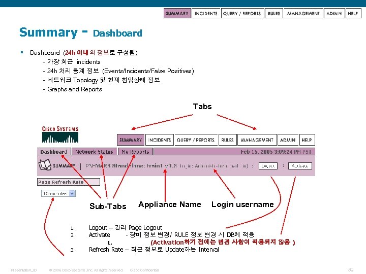 Summary § Dashboard (24 h 이내의 정보로 구성됨) - 가장 최근 incidents - 24