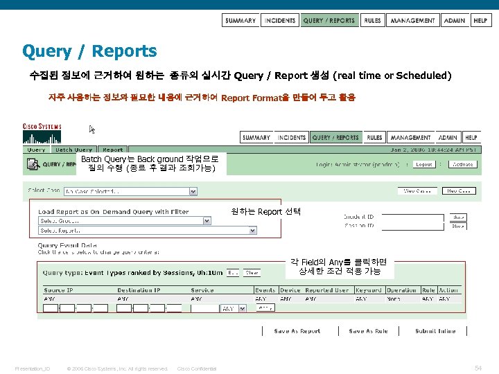 Query / Reports 수집된 정보에 근거하여 원하는 종류의 실시간 Query / Report 생성 (real