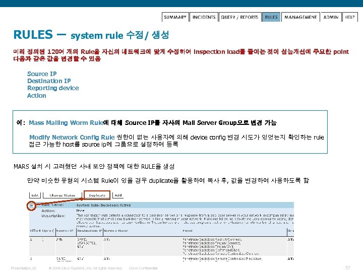 RULES – system rule 수정/ 생성 미리 정의된 120여 개의 Rule을 자신의 네트워크에 맞게