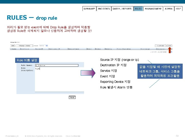 RULES – drop rule 처리가 필요 없는 event에 대해 Drop Rule을 생성하여 적용함 생성된