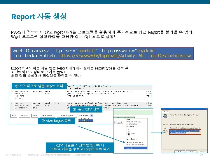 Report 자동 생성 MARS에 접속하지 않고 wget 이라는 프로그램을 활용하여 주기적으로 최근 Report를 불러올