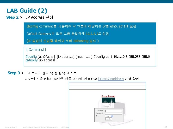 LAB Guide (2) Step 2 > IP Address 설정 Ifconfig command를 사용하여 각 그룹에